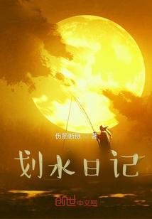 划水的动作