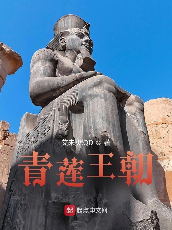 青莲君是谁