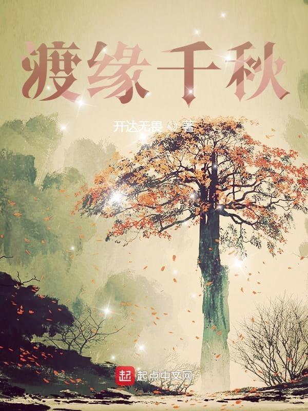 渡边千秋