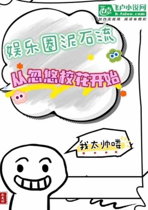 娱乐圈泥石流清瓦
