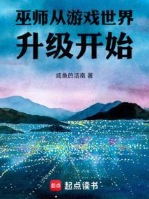 巫师从丧尸开始