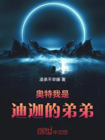奥特之我是迪迦