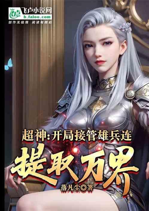超神从雄兵连开始