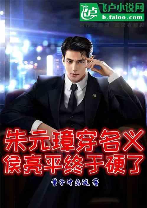 朱元璋 朱亮祖