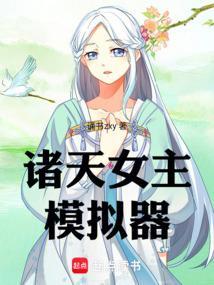 诸天祖师模拟