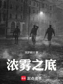 浓雾模式困难怎么过