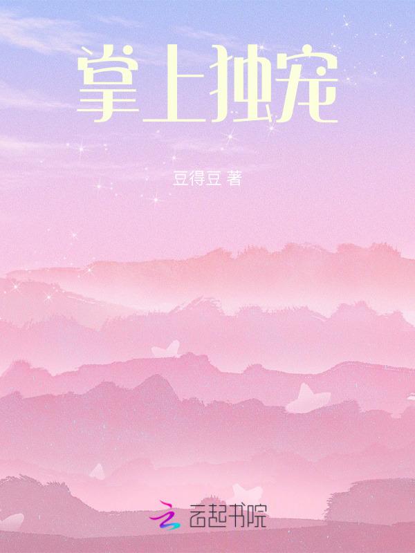 掌上独宠剧情介绍