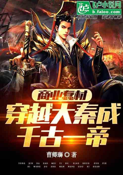 穿越到大商