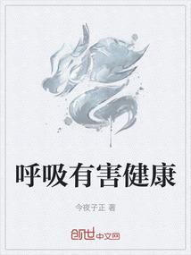 呼吸有害气体会对什么有影响