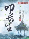 一指叩长生