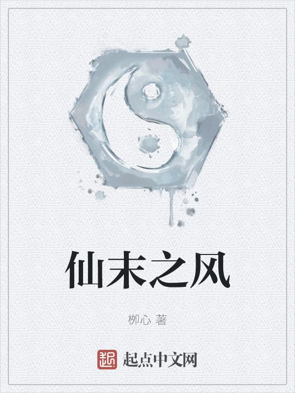 末世之仙劫免费