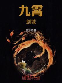 九霄剑域狱 在线