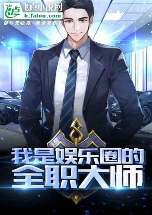 我是全职大明星
