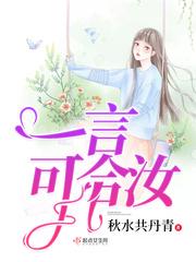 一言可成事一言可败事