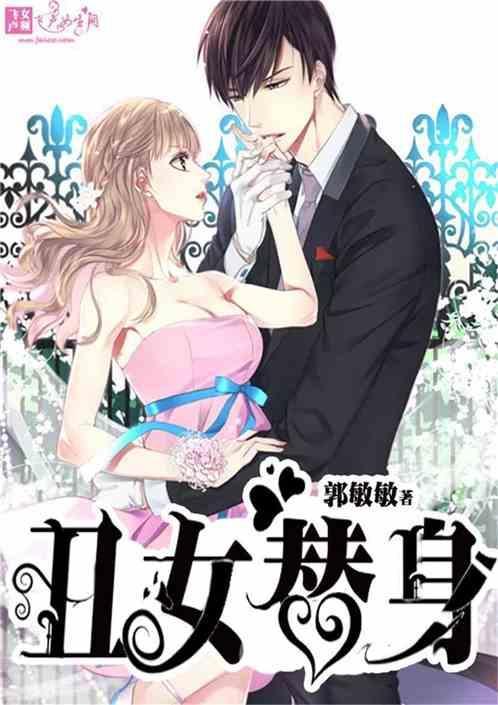 丑女替身泰剧大结局