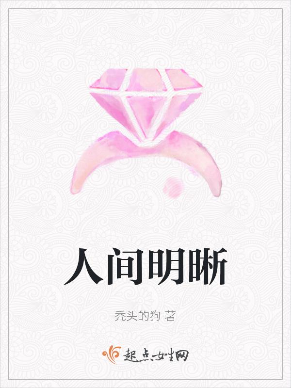 人间清醒后面一句是什么