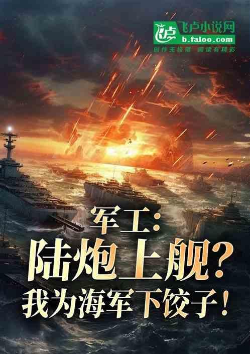 舰载陆炮