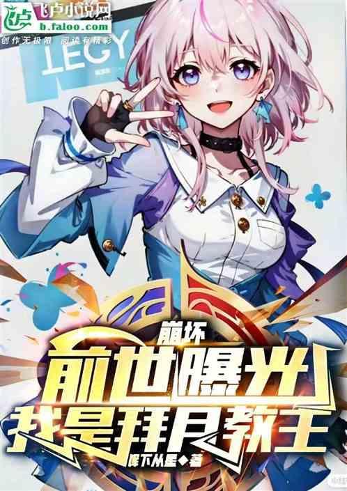 我是拜月教主的
