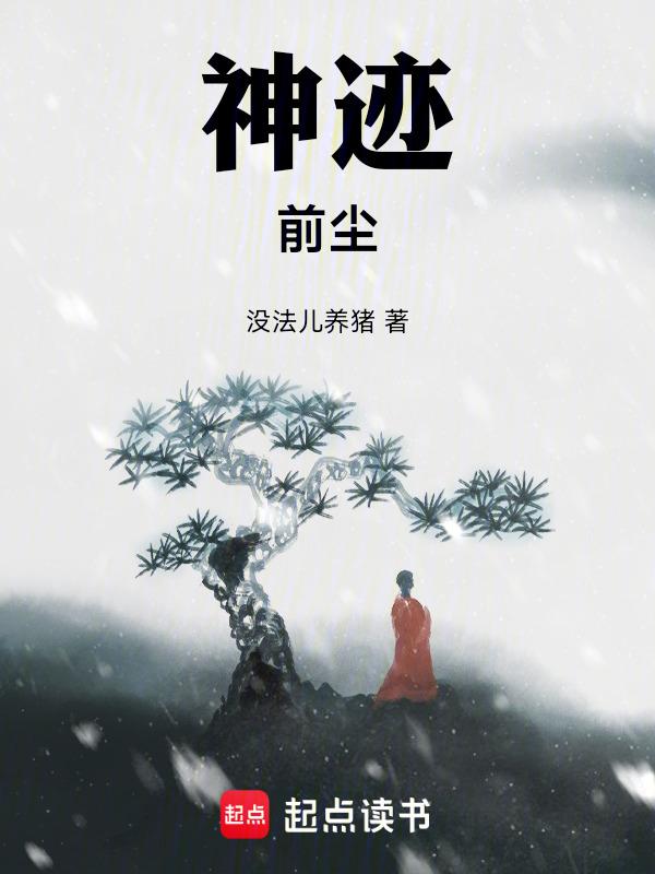 x-神迹
