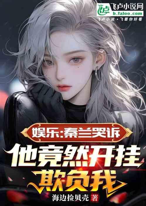 秦兰的个人资料