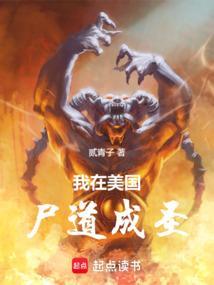 我在美利坚当道士笔趣阁