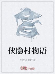 侠隐阁村长夫人在哪