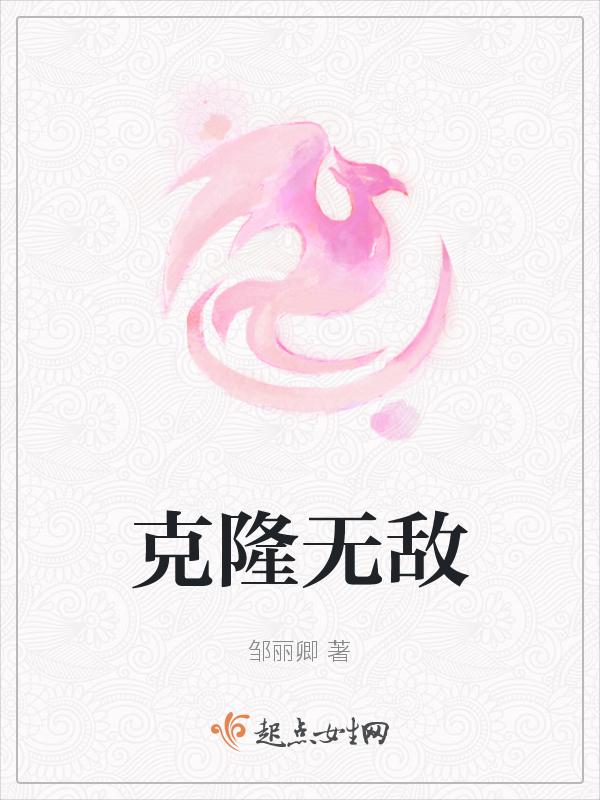 克隆什么英雄无敌