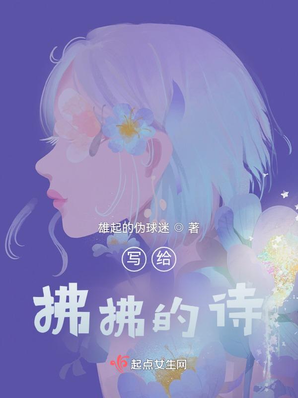 关于拂袖的一句诗词