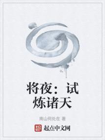将夜诸天穿越