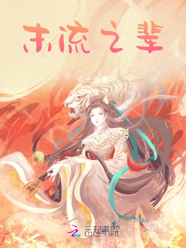 末流学者是什么意思