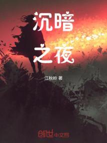 暗夜沉沉