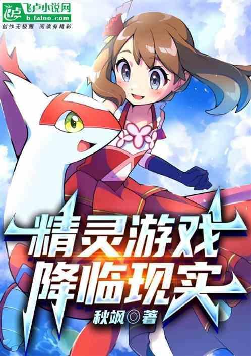 精灵降临到现实绝对有问题