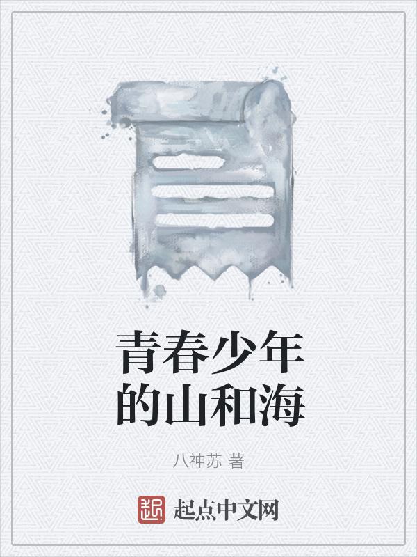 青春少年那首歌