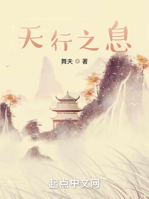 天行之路是谁唱的