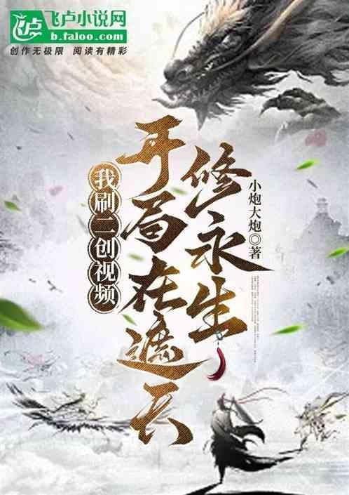 我在遮天开辟