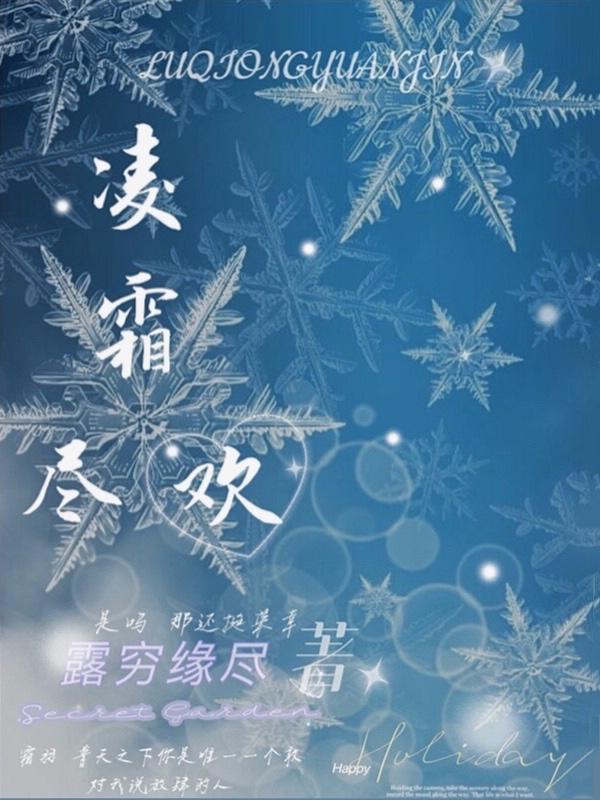 凌霜的凌是什么意思