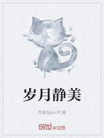 岁月静好唯美句子