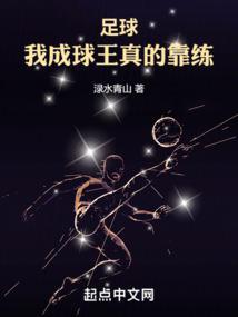 成为足球