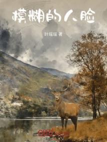 模糊的人脸照片