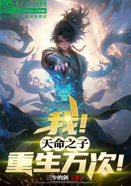 我乃天命之子什么意思