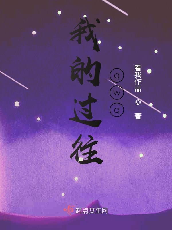 我的过往经历