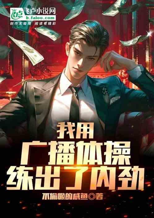 在广播体操