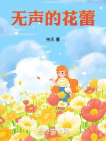 无声的爱花语