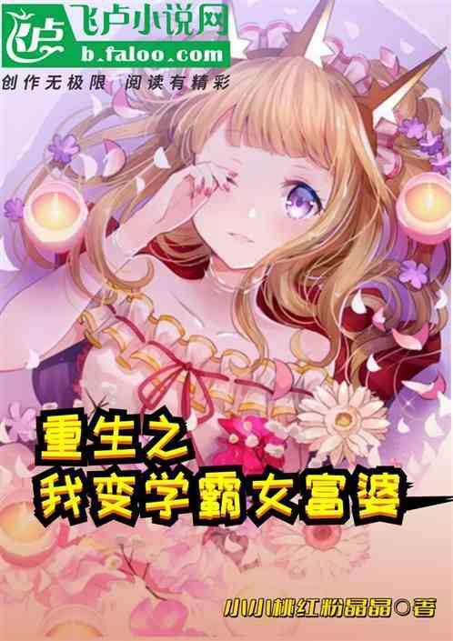 重生之学霸变美