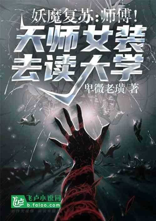 鬼怪 老师