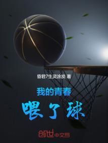 我的青春喂了狗