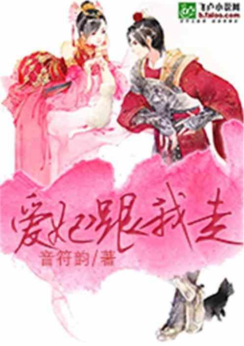 爱妃
