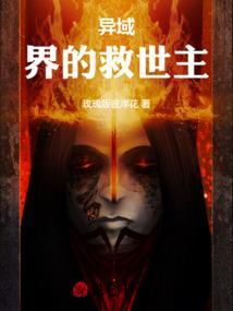 异世界的救世主怎么获得