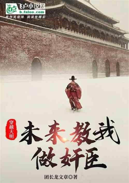 穿越大明当将军
