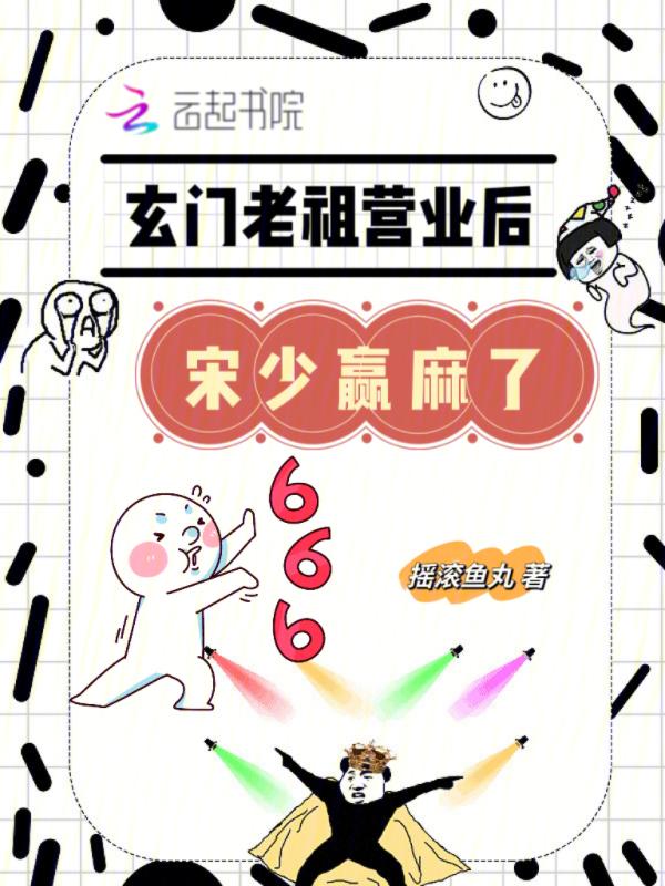 玄门小祖宗免费阅读全文